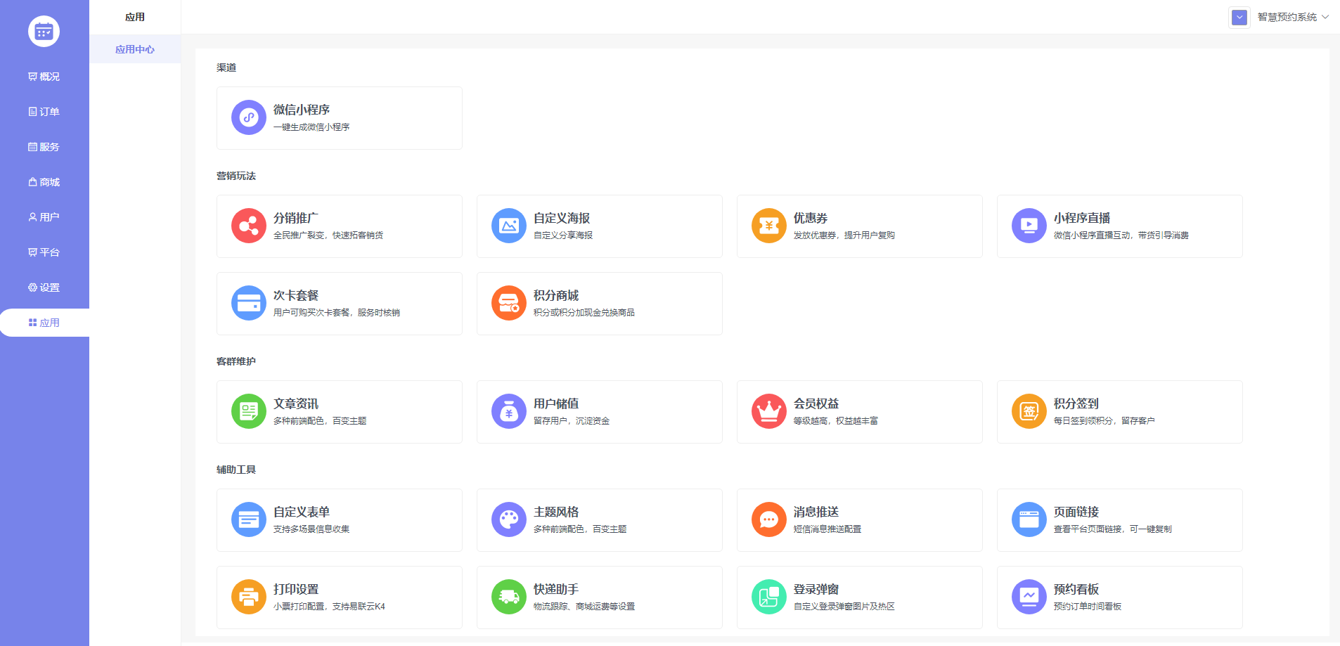 云之道智慧预约系统小程序 开源版v1.4.0+前端亲测修复全网最新源码-百搜全端云