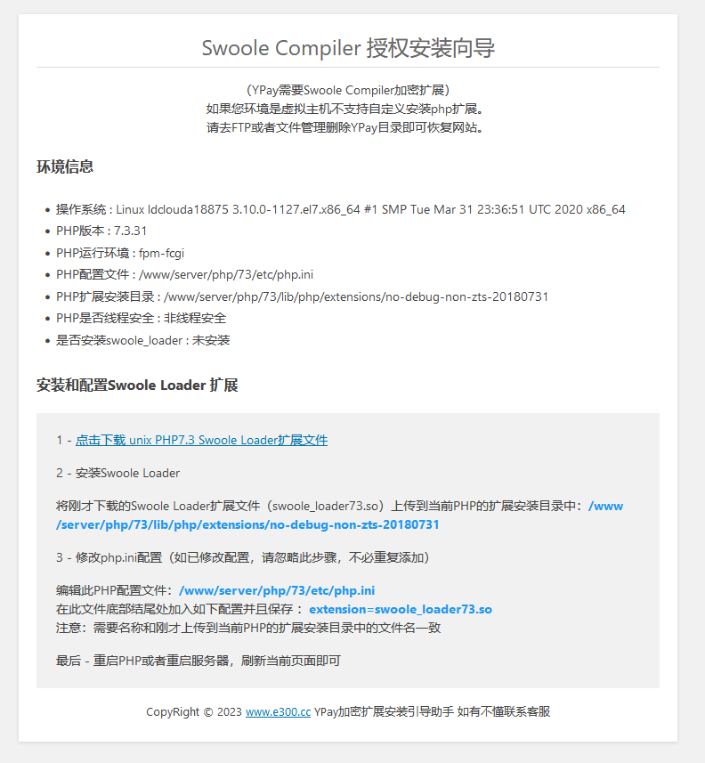 Swoole Loader加密扩展文件免费下载-百搜全端云