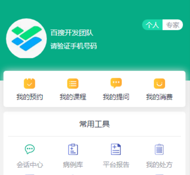 医疗陪诊小程序6.0.0开源版，在线预约，就诊陪诊，问答小程序-百搜全端云